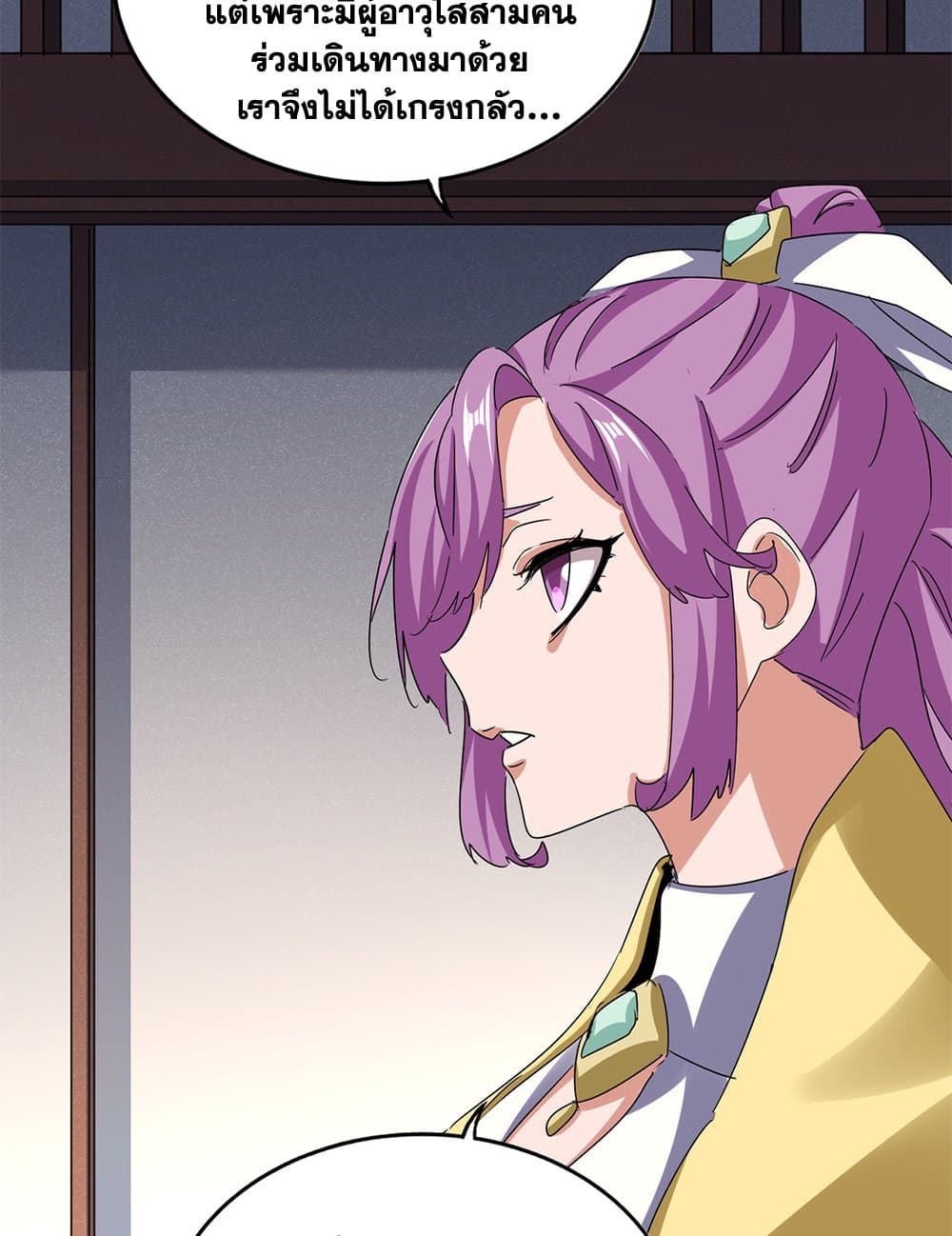 Magic Emperor ราชาจอมเวทย์ ตอนที่ 638 หน้า 10