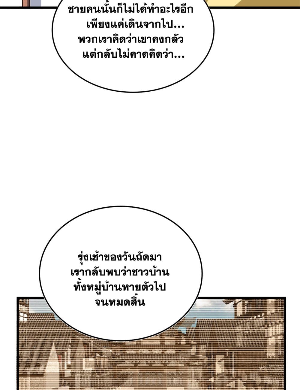Magic Emperor ราชาจอมเวทย์ ตอนที่ 638 หน้า 11