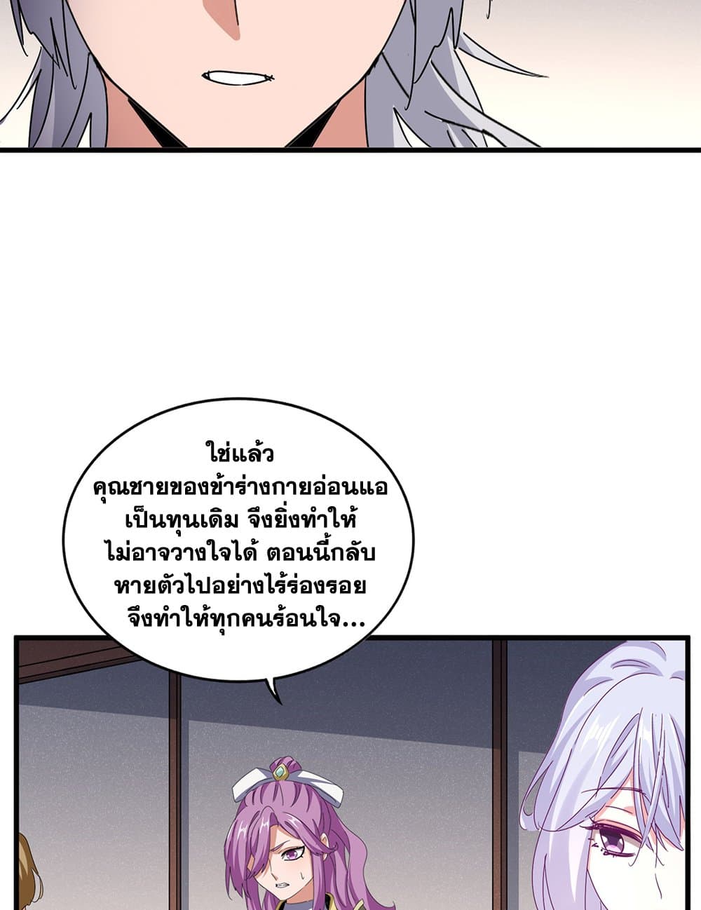 Magic Emperor ราชาจอมเวทย์ ตอนที่ 638 หน้า 14