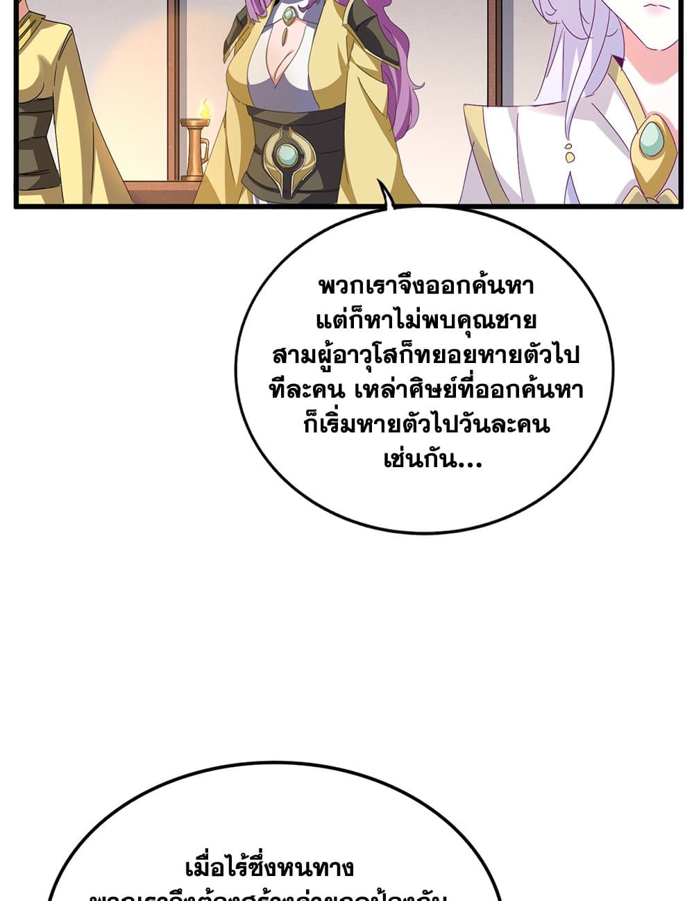 Magic Emperor ราชาจอมเวทย์ ตอนที่ 638 หน้า 15