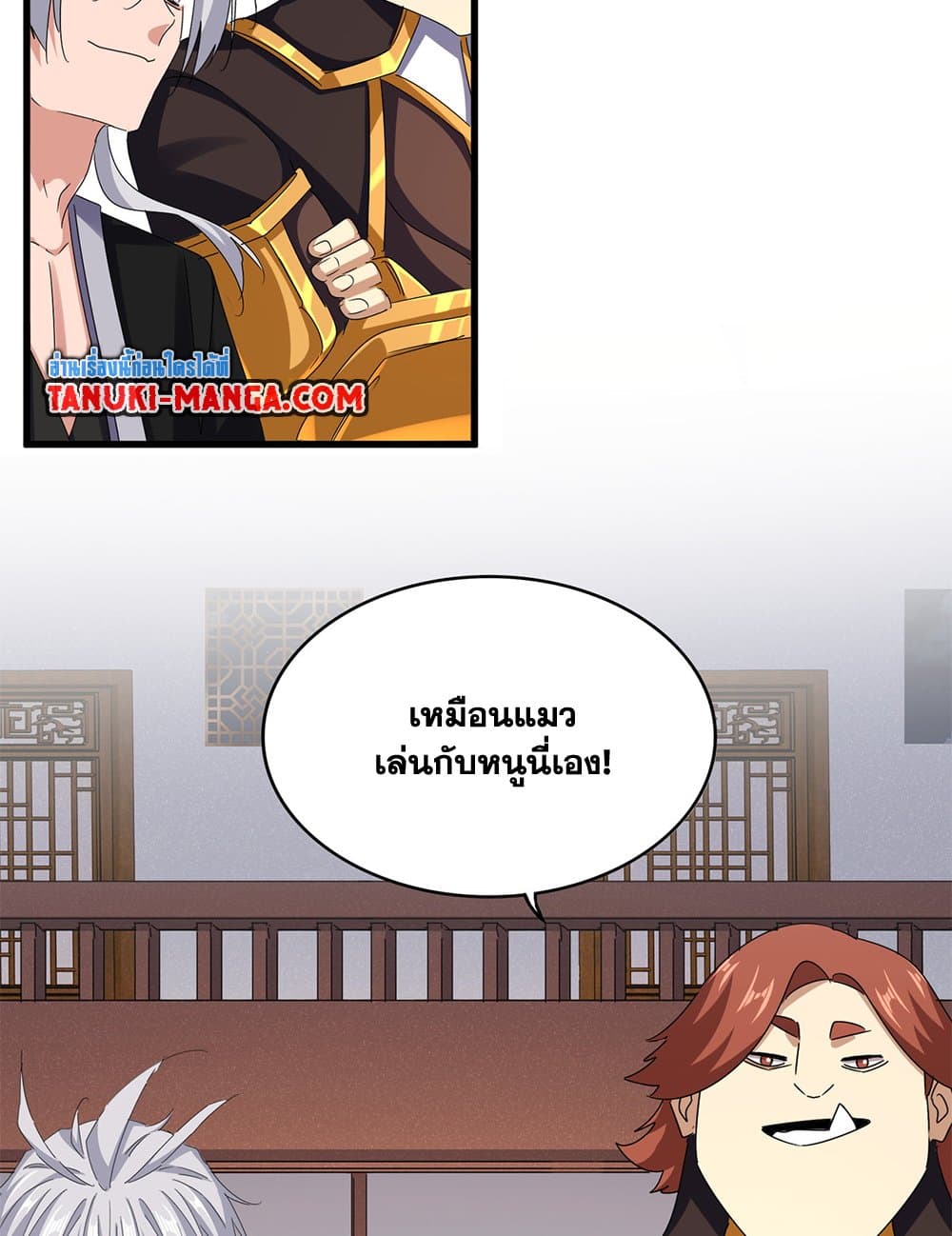 Magic Emperor ราชาจอมเวทย์ ตอนที่ 638 หน้า 17