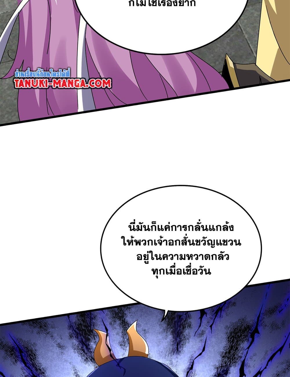 Magic Emperor ราชาจอมเวทย์ ตอนที่ 638 หน้า 22