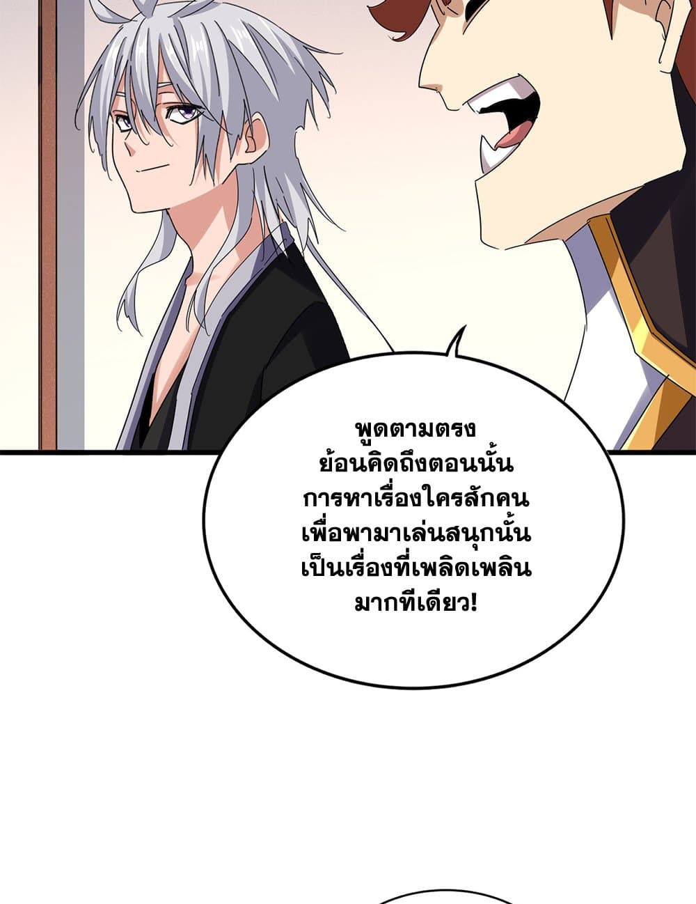 Magic Emperor ราชาจอมเวทย์ ตอนที่ 638 หน้า 26
