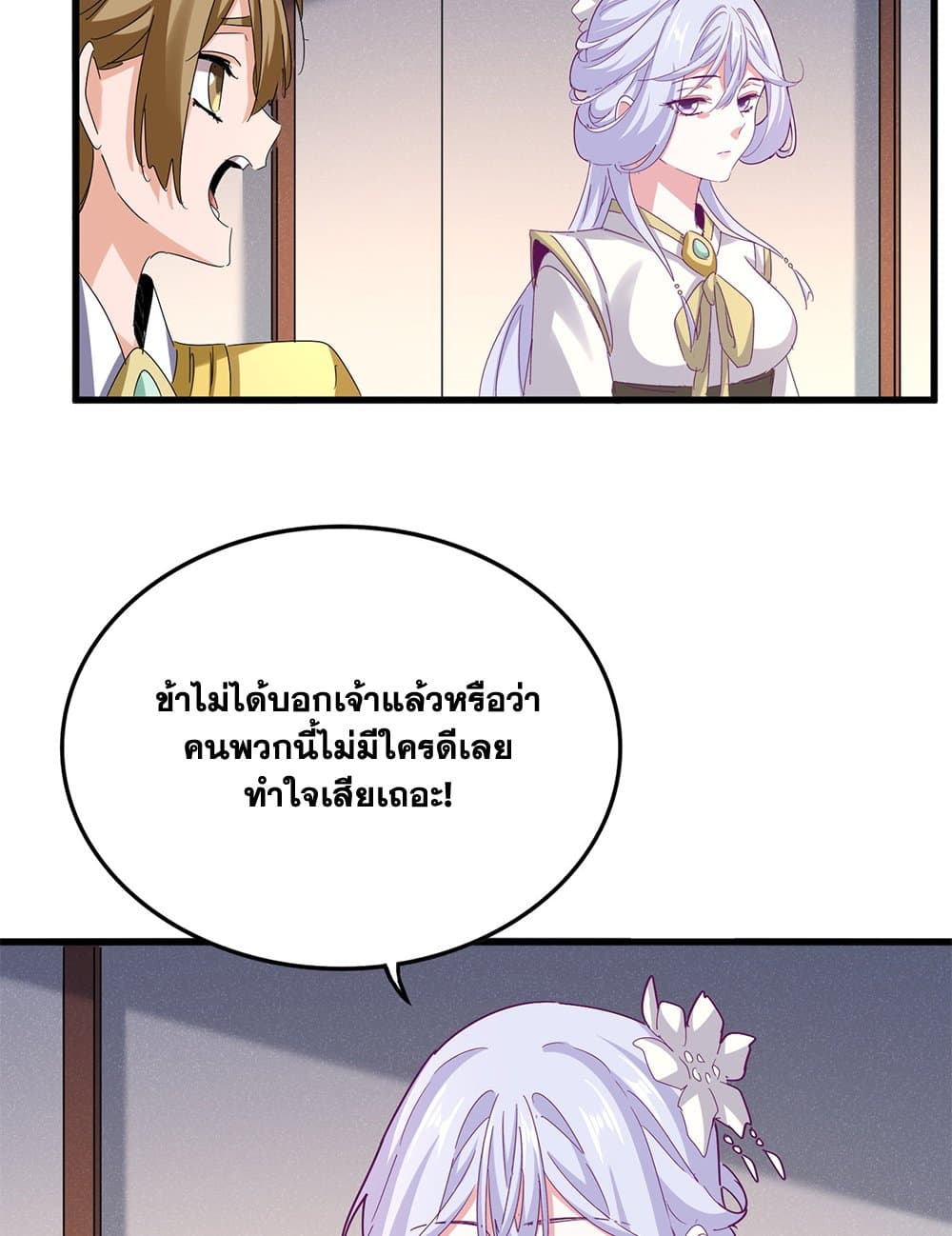 Magic Emperor ราชาจอมเวทย์ ตอนที่ 638 หน้า 29