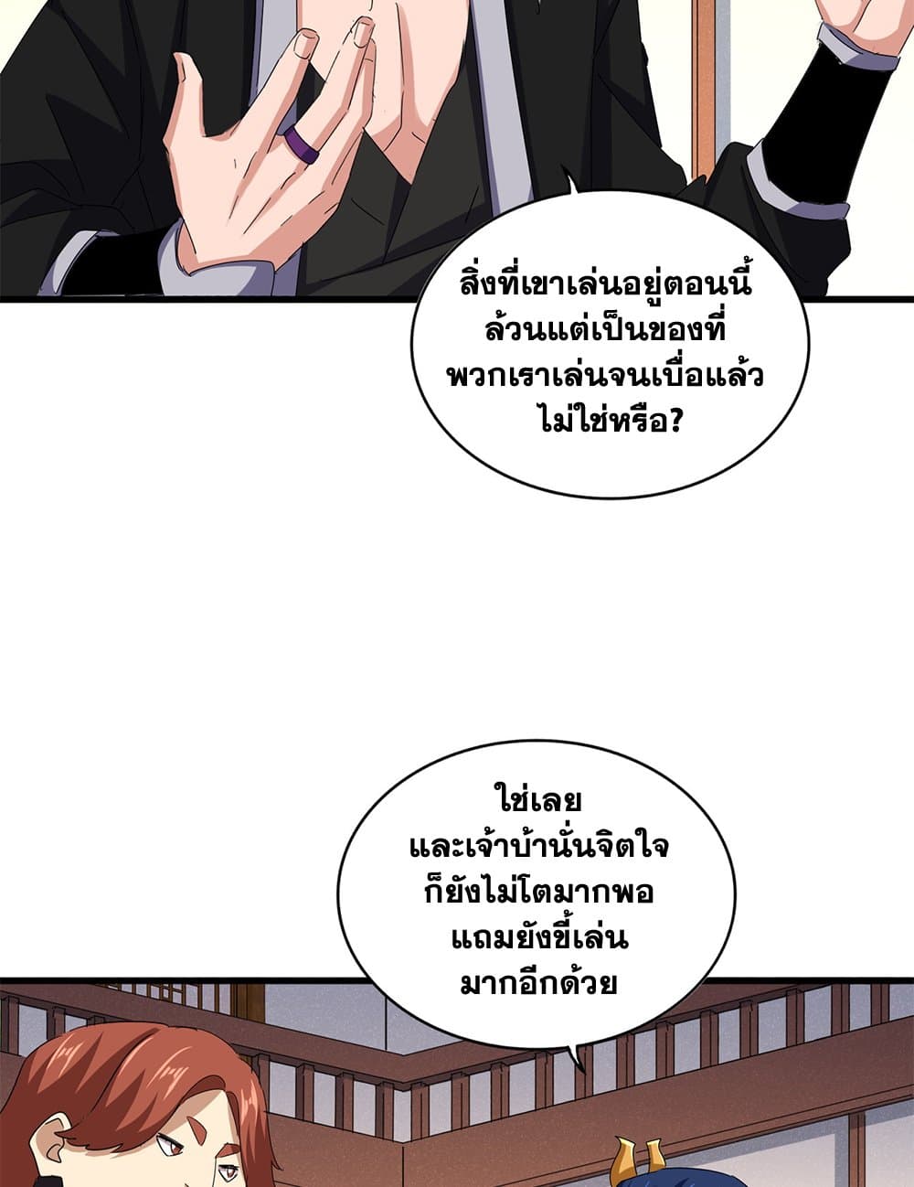 Magic Emperor ราชาจอมเวทย์ ตอนที่ 638 หน้า 40