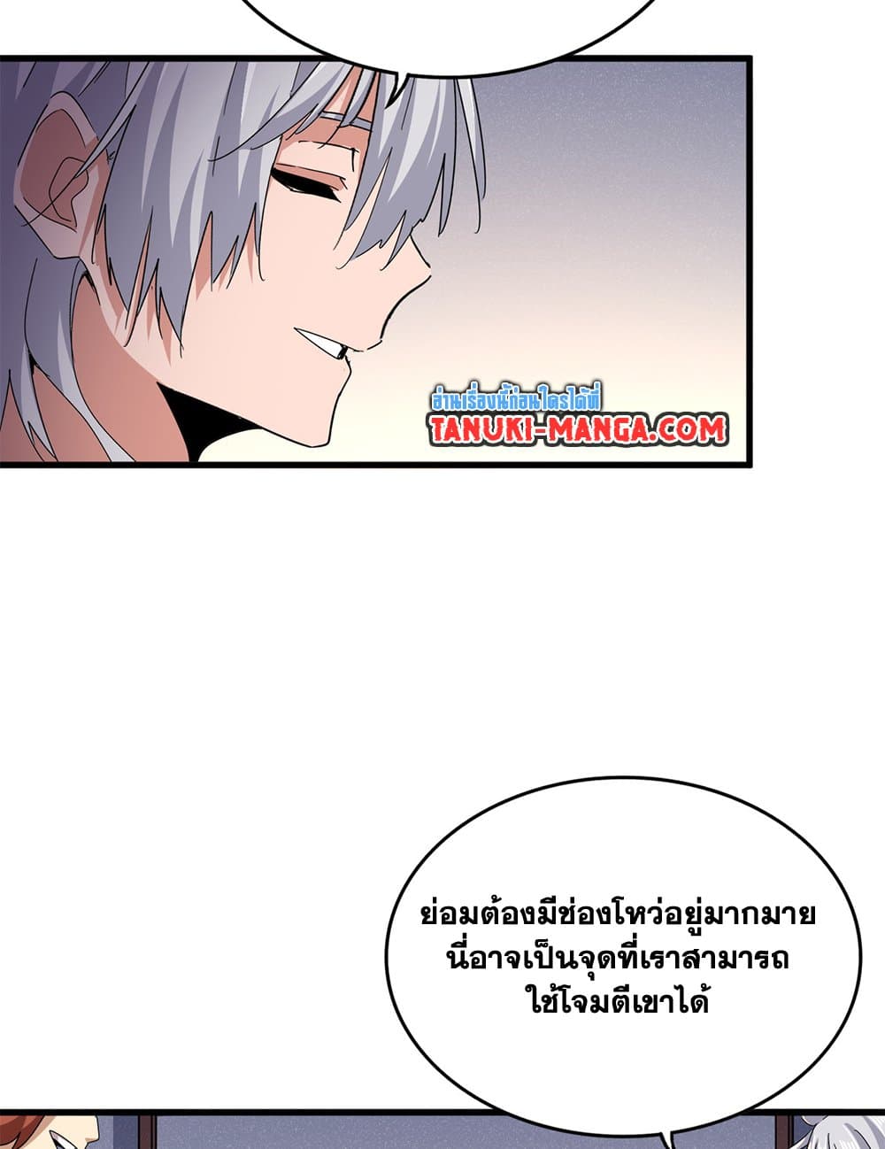 Magic Emperor ราชาจอมเวทย์ ตอนที่ 638 หน้า 45