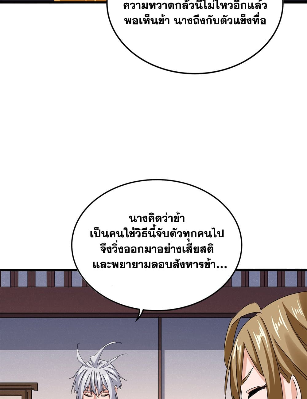 Magic Emperor ราชาจอมเวทย์ ตอนที่ 638 หน้า 50