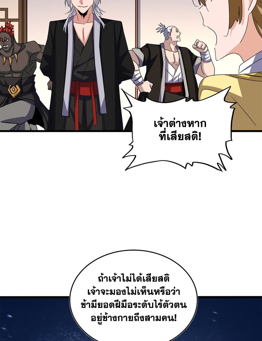 Magic Emperor ราชาจอมเวทย์ ตอนที่ 638 หน้า 51