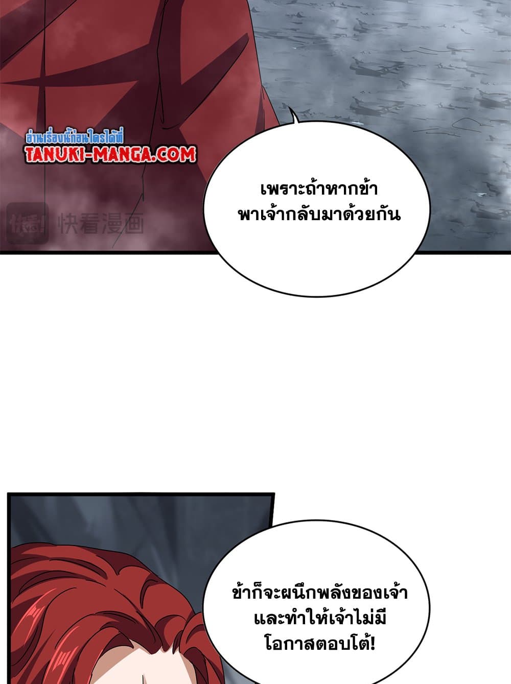 Magic Emperor ราชาจอมเวทย์ ตอนที่ 644 หน้า 4