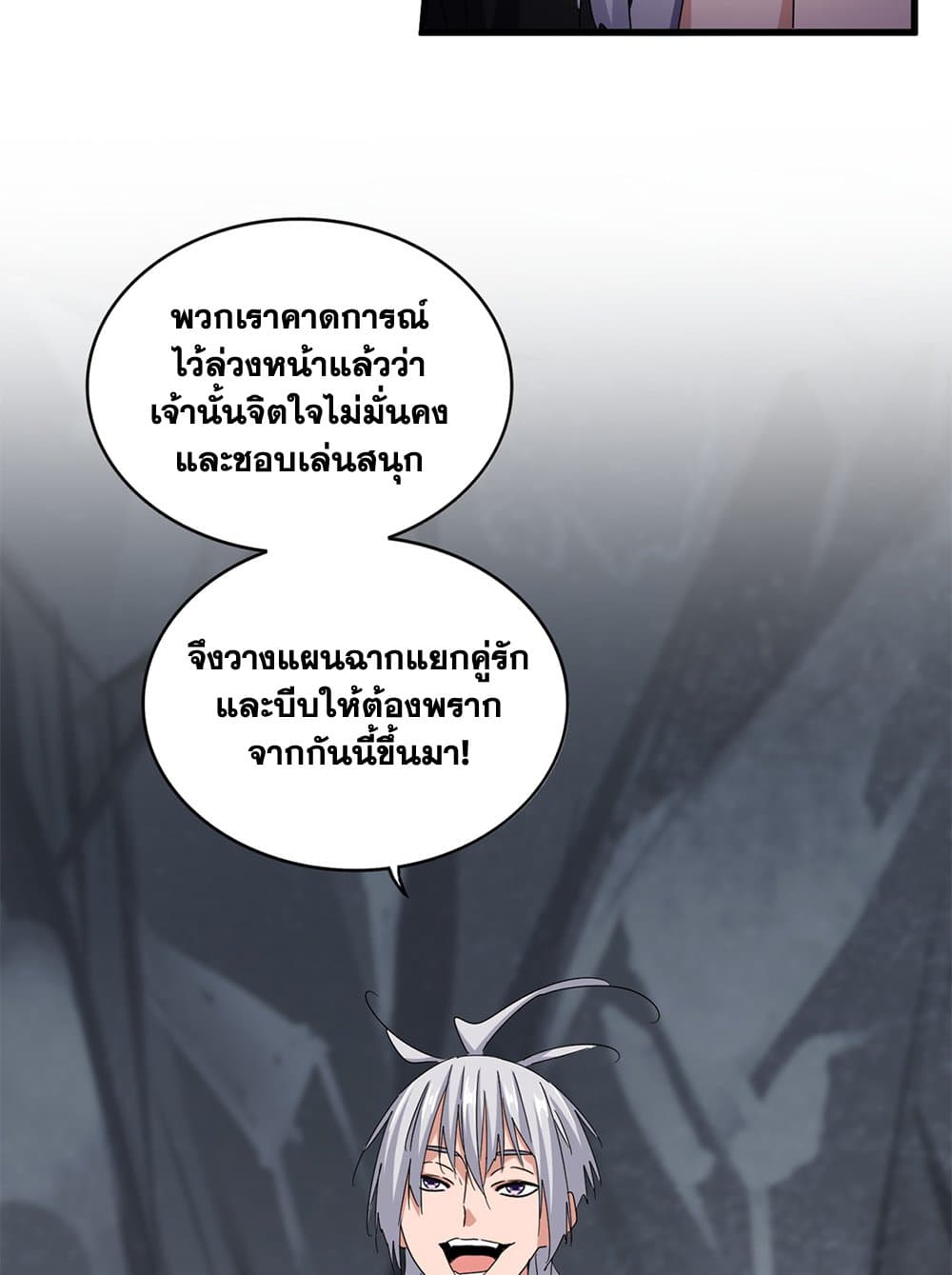 Magic Emperor ราชาจอมเวทย์ ตอนที่ 644 หน้า 6