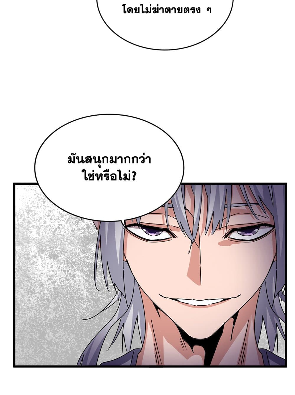 Magic Emperor ราชาจอมเวทย์ ตอนที่ 644 หน้า 8