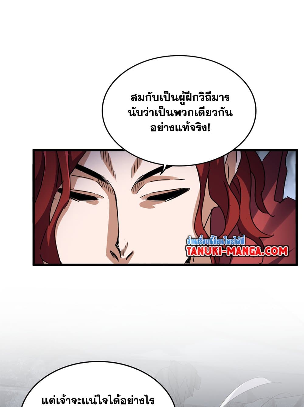 Magic Emperor ราชาจอมเวทย์ ตอนที่ 644 หน้า 9