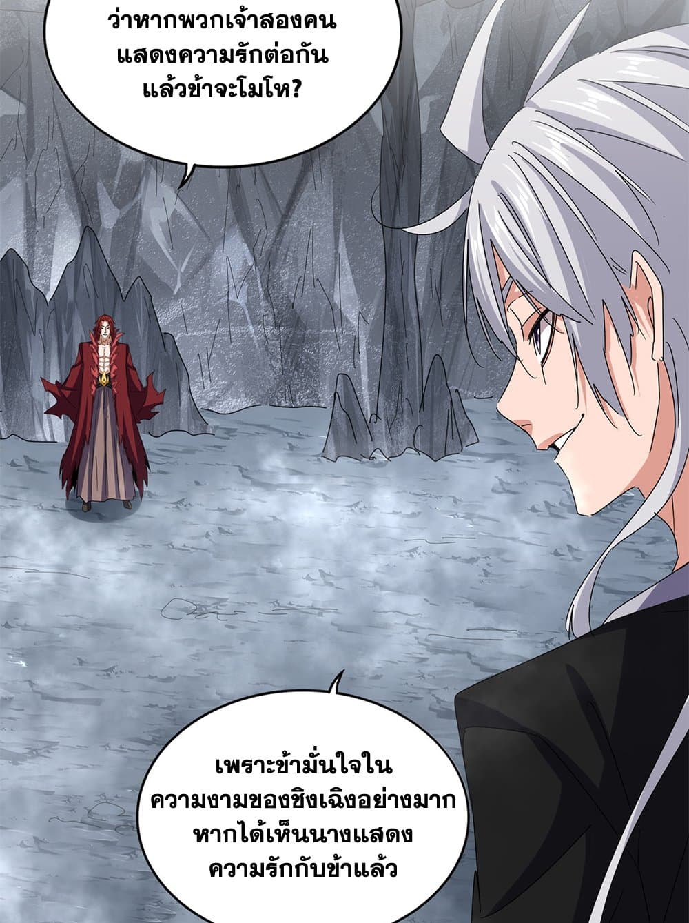 Magic Emperor ราชาจอมเวทย์ ตอนที่ 644 หน้า 10