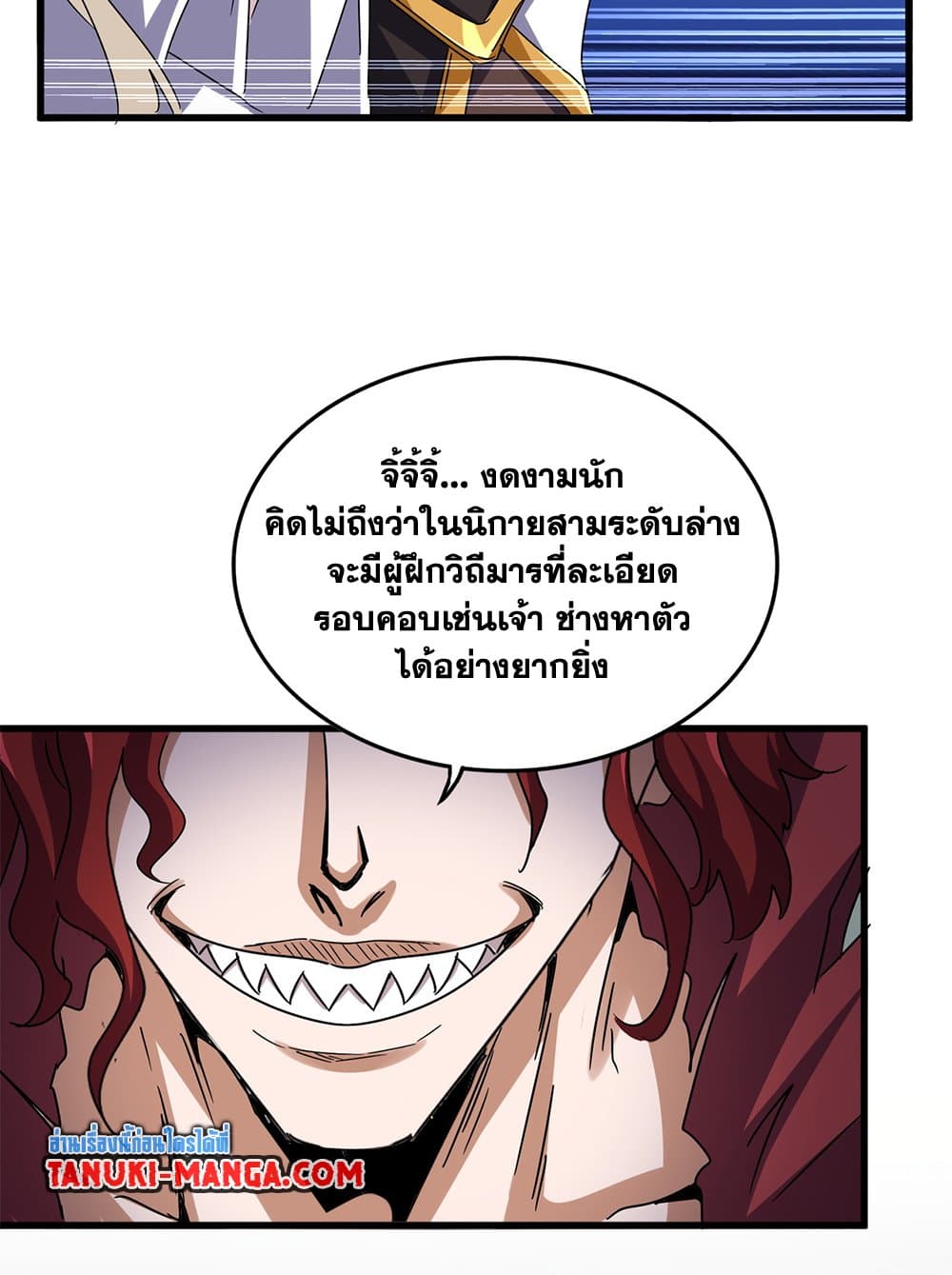 Magic Emperor ราชาจอมเวทย์ ตอนที่ 644 หน้า 19