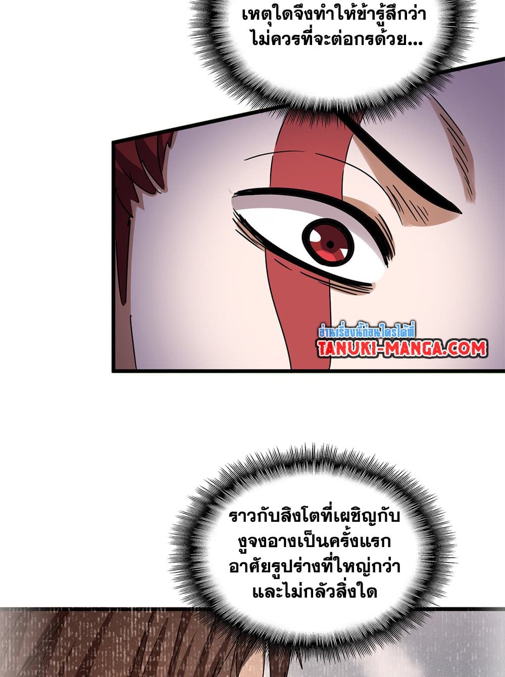 Magic Emperor ราชาจอมเวทย์ ตอนที่ 644 หน้า 37