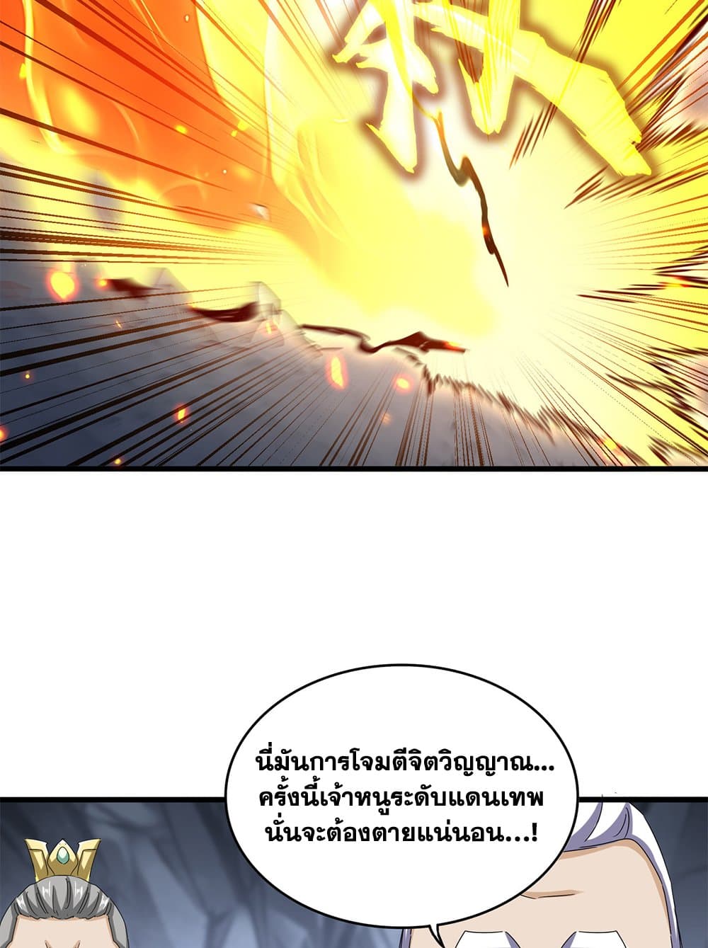 Magic Emperor ราชาจอมเวทย์ ตอนที่ 644 หน้า 46