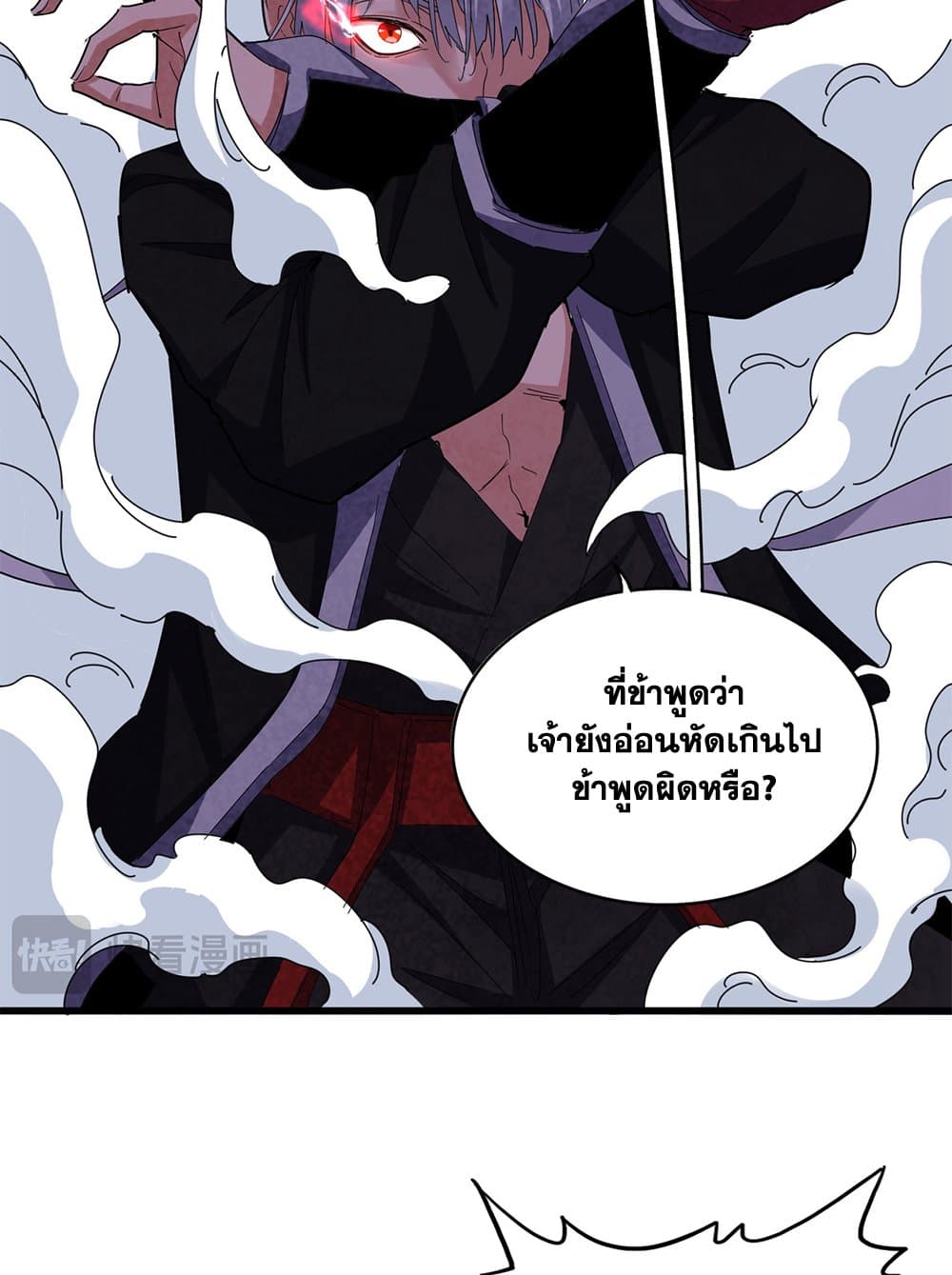 Magic Emperor ราชาจอมเวทย์ ตอนที่ 644 หน้า 49