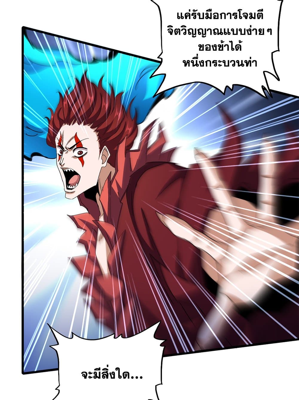 Magic Emperor ราชาจอมเวทย์ ตอนที่ 644 หน้า 50