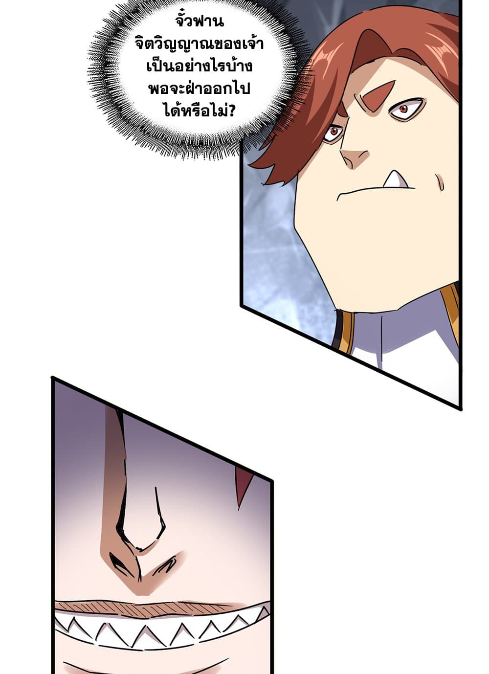 Magic Emperor ราชาจอมเวทย์ ตอนที่ 648 หน้า 9