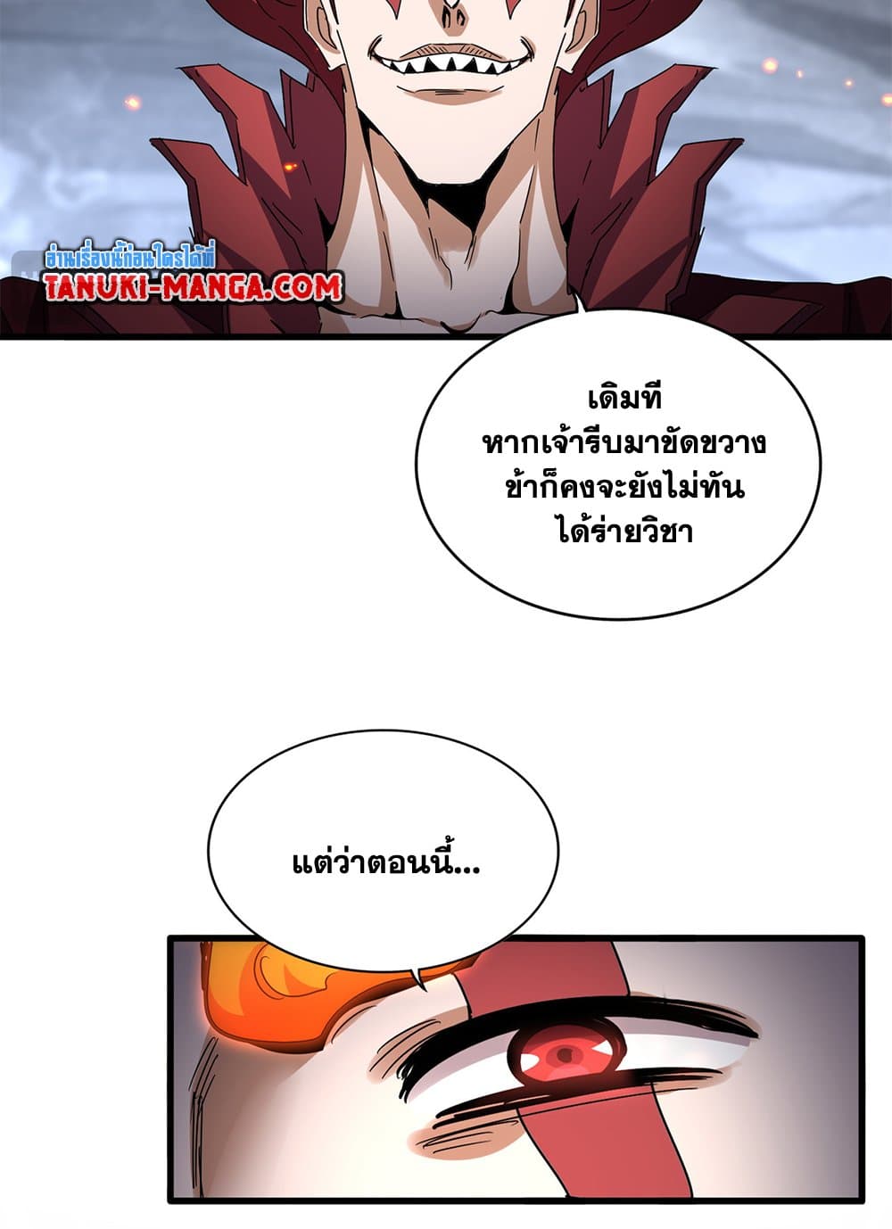 Magic Emperor ราชาจอมเวทย์ ตอนที่ 648 หน้า 11