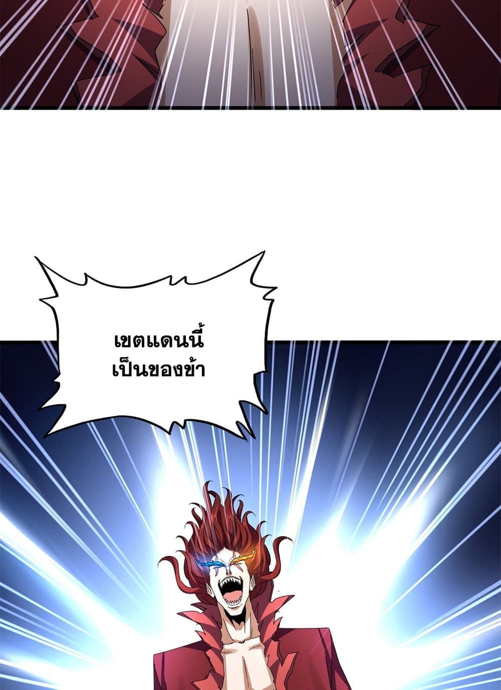 Magic Emperor ราชาจอมเวทย์ ตอนที่ 648 หน้า 20