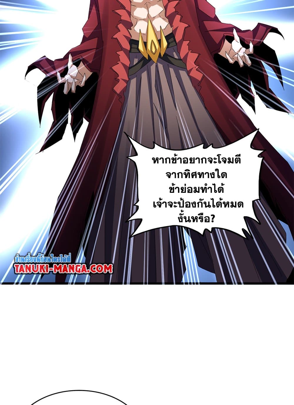 Magic Emperor ราชาจอมเวทย์ ตอนที่ 648 หน้า 21