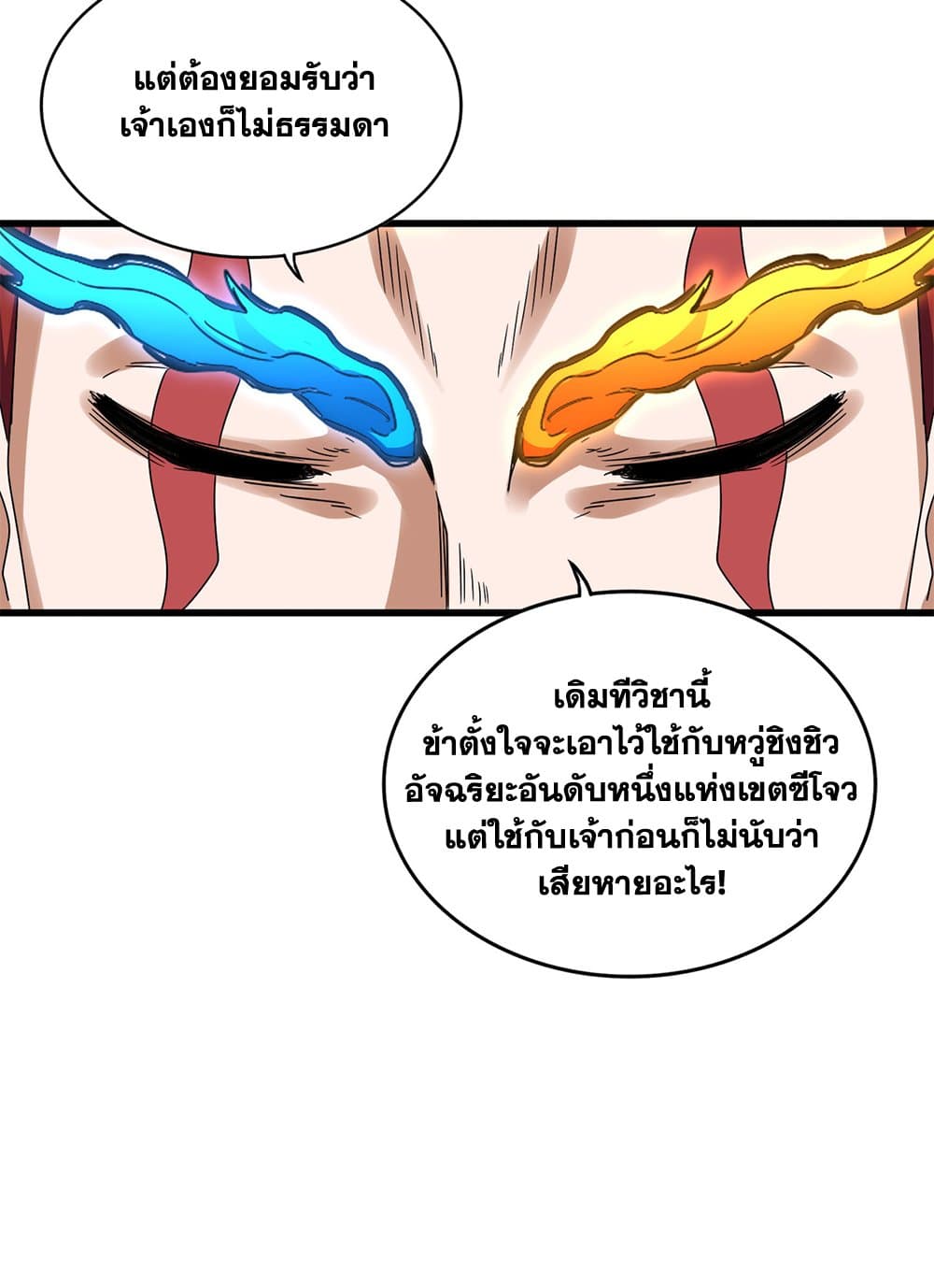 Magic Emperor ราชาจอมเวทย์ ตอนที่ 648 หน้า 22