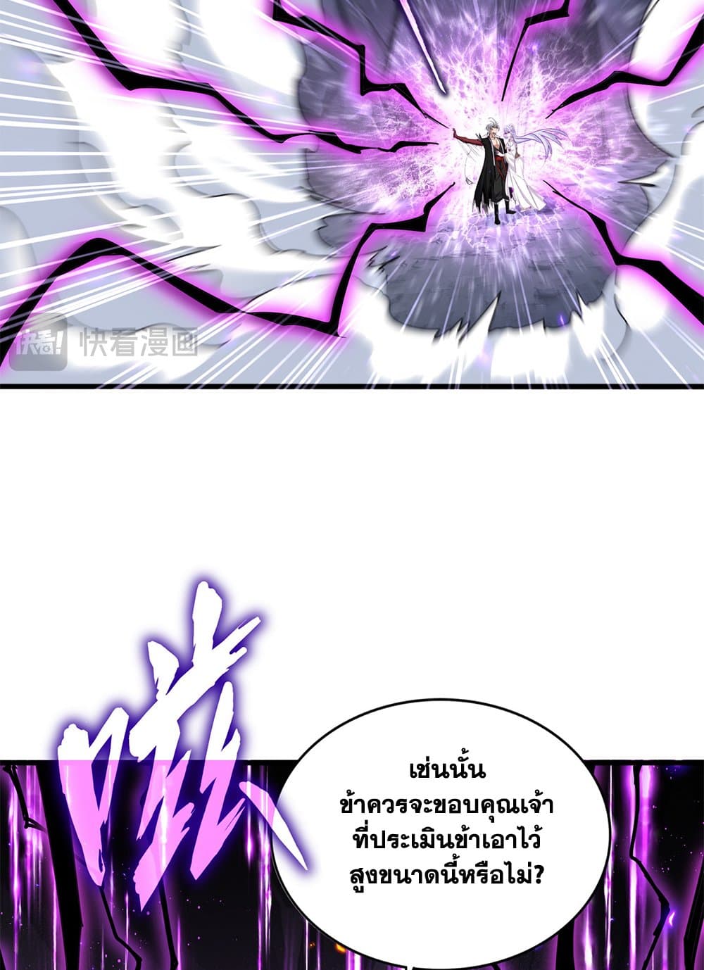 Magic Emperor ราชาจอมเวทย์ ตอนที่ 648 หน้า 25