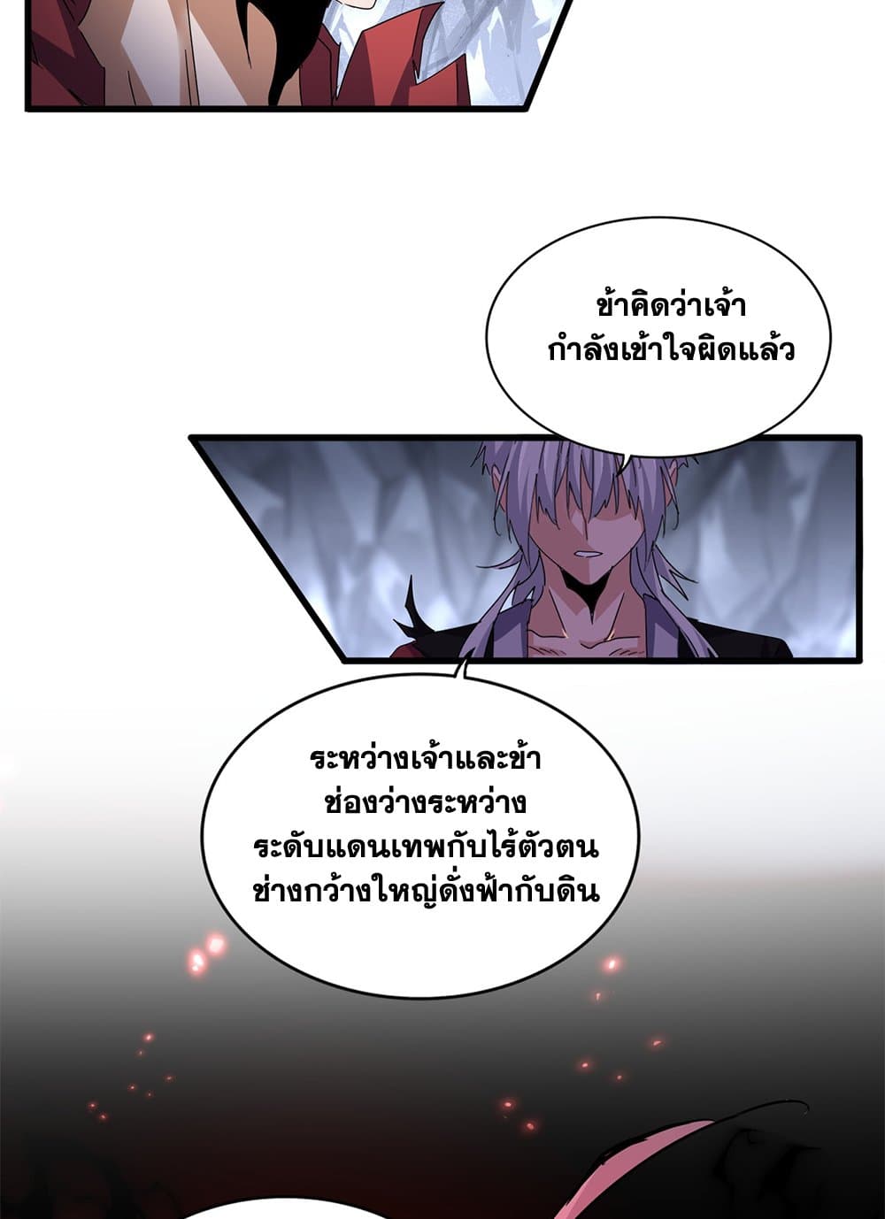 Magic Emperor ราชาจอมเวทย์ ตอนที่ 648 หน้า 39