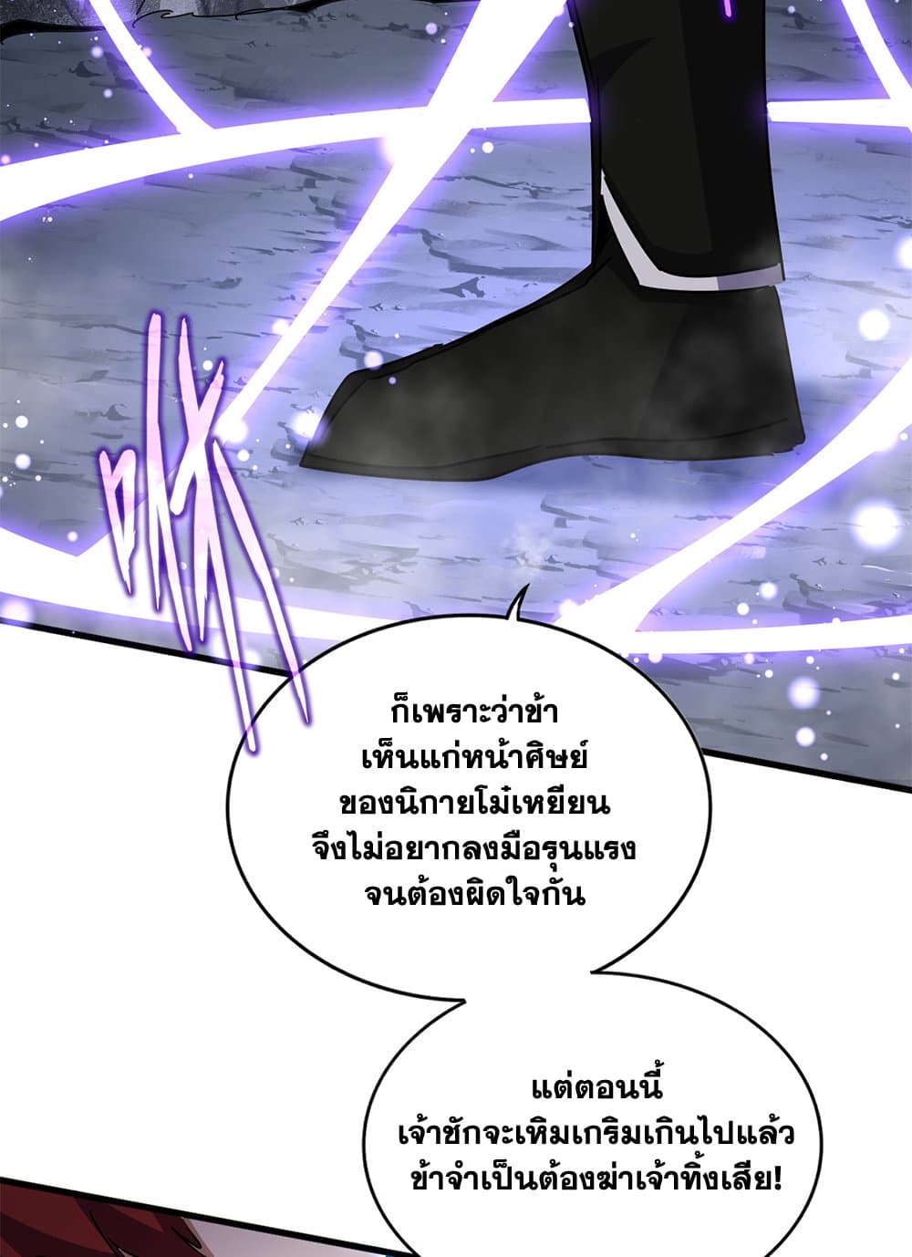 Magic Emperor ราชาจอมเวทย์ ตอนที่ 648 หน้า 42
