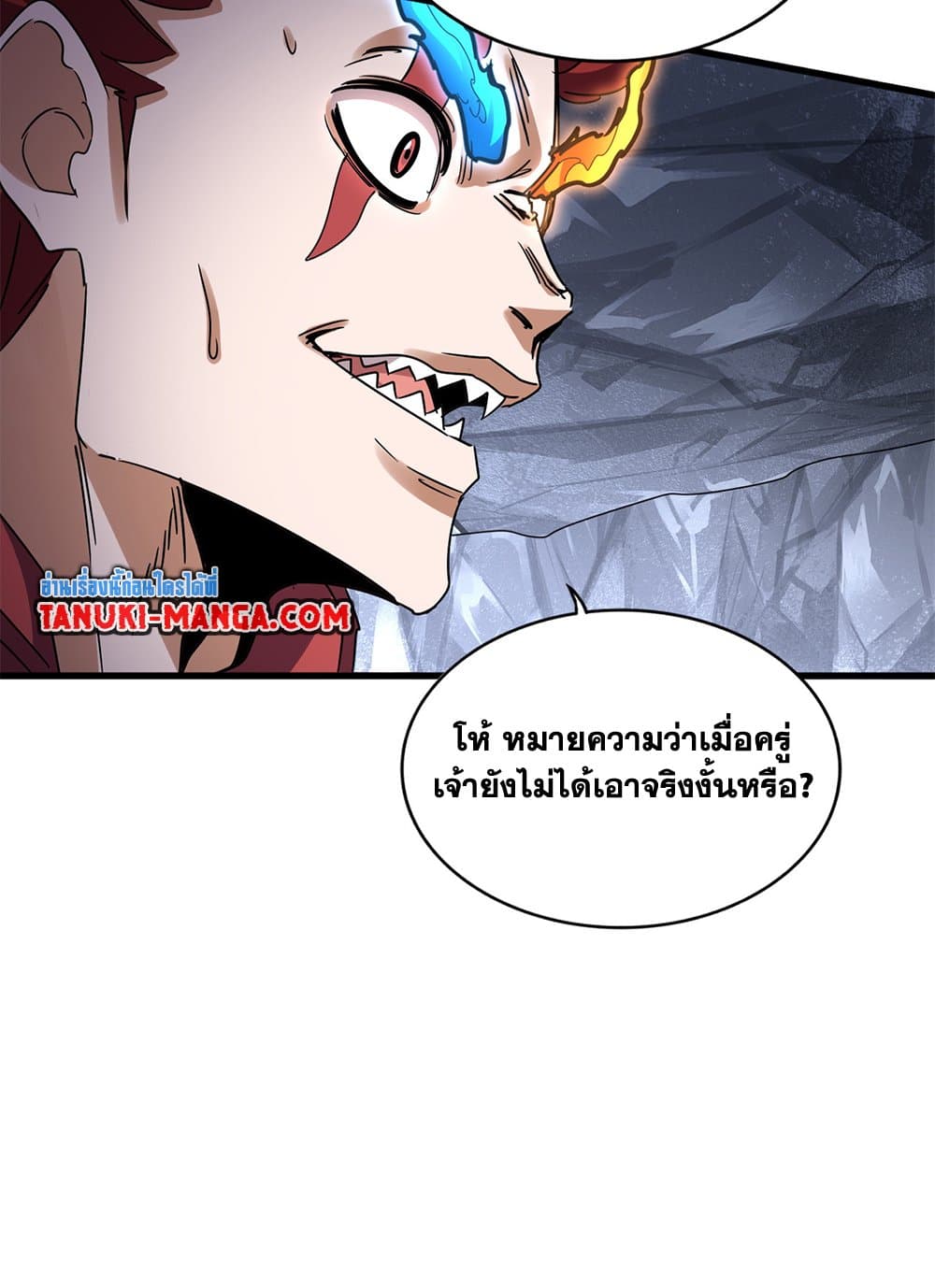 Magic Emperor ราชาจอมเวทย์ ตอนที่ 648 หน้า 43
