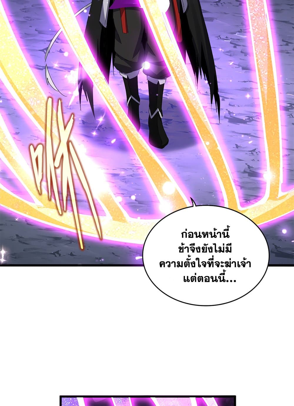 Magic Emperor ราชาจอมเวทย์ ตอนที่ 648 หน้า 45