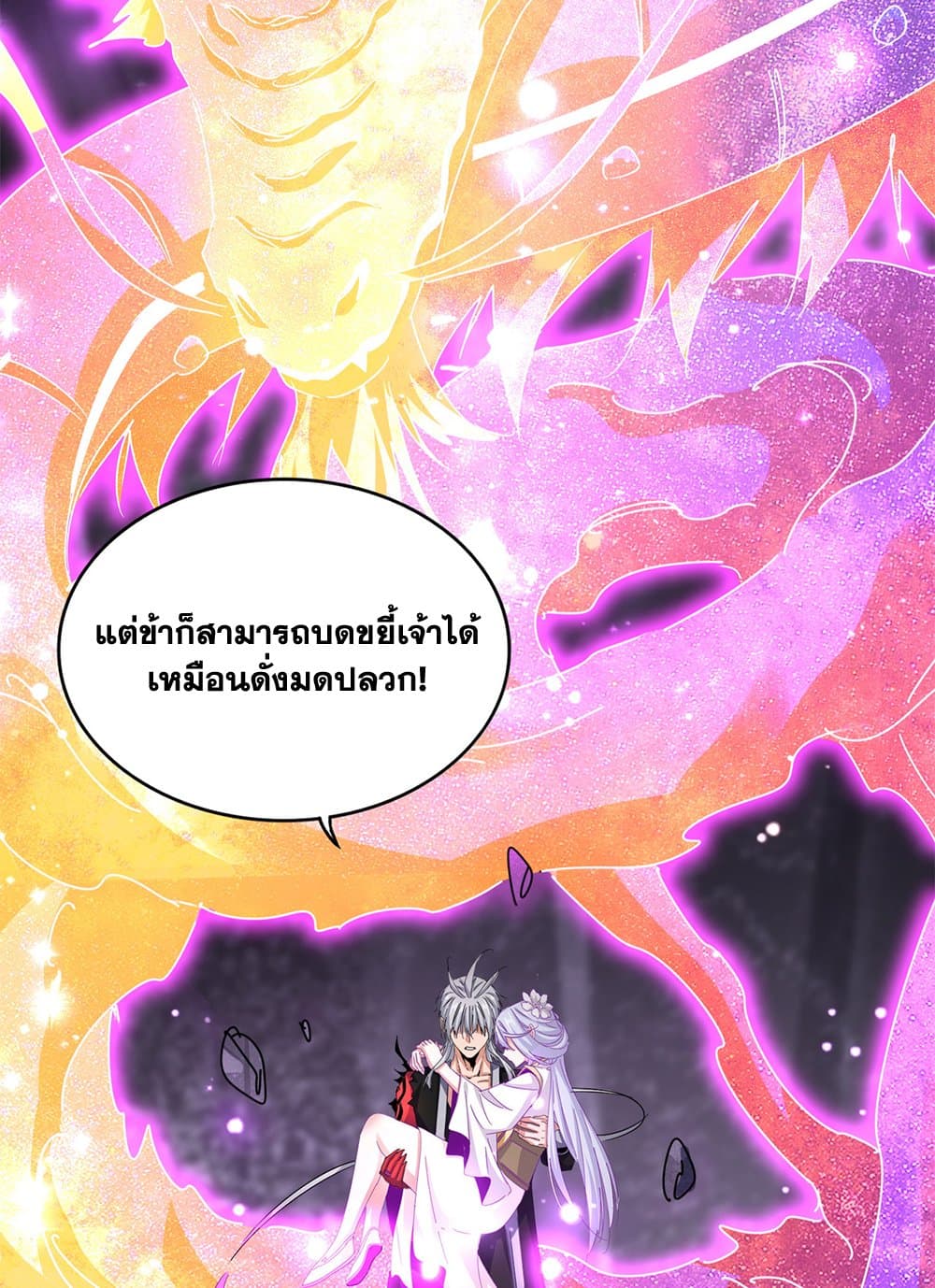 Magic Emperor ราชาจอมเวทย์ ตอนที่ 648 หน้า 48