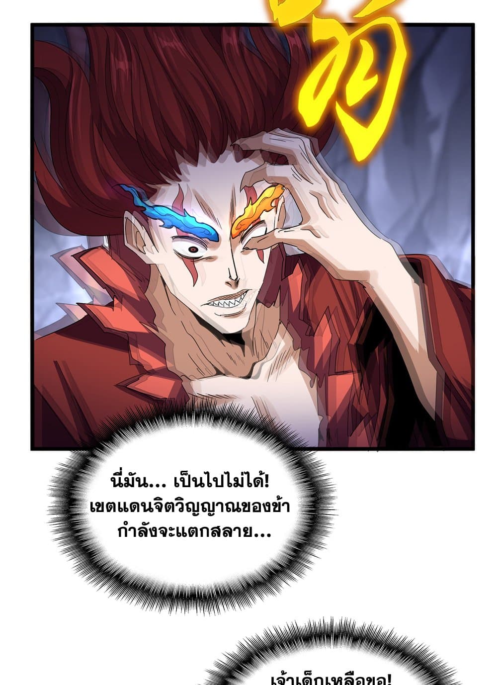 Magic Emperor ราชาจอมเวทย์ ตอนที่ 648 หน้า 50