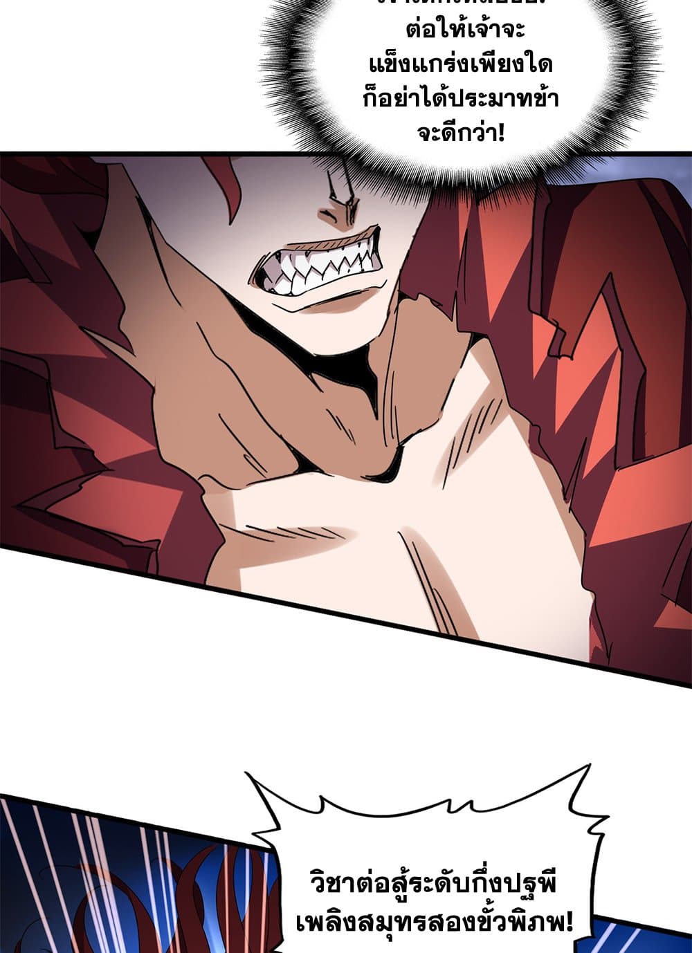 Magic Emperor ราชาจอมเวทย์ ตอนที่ 648 หน้า 51