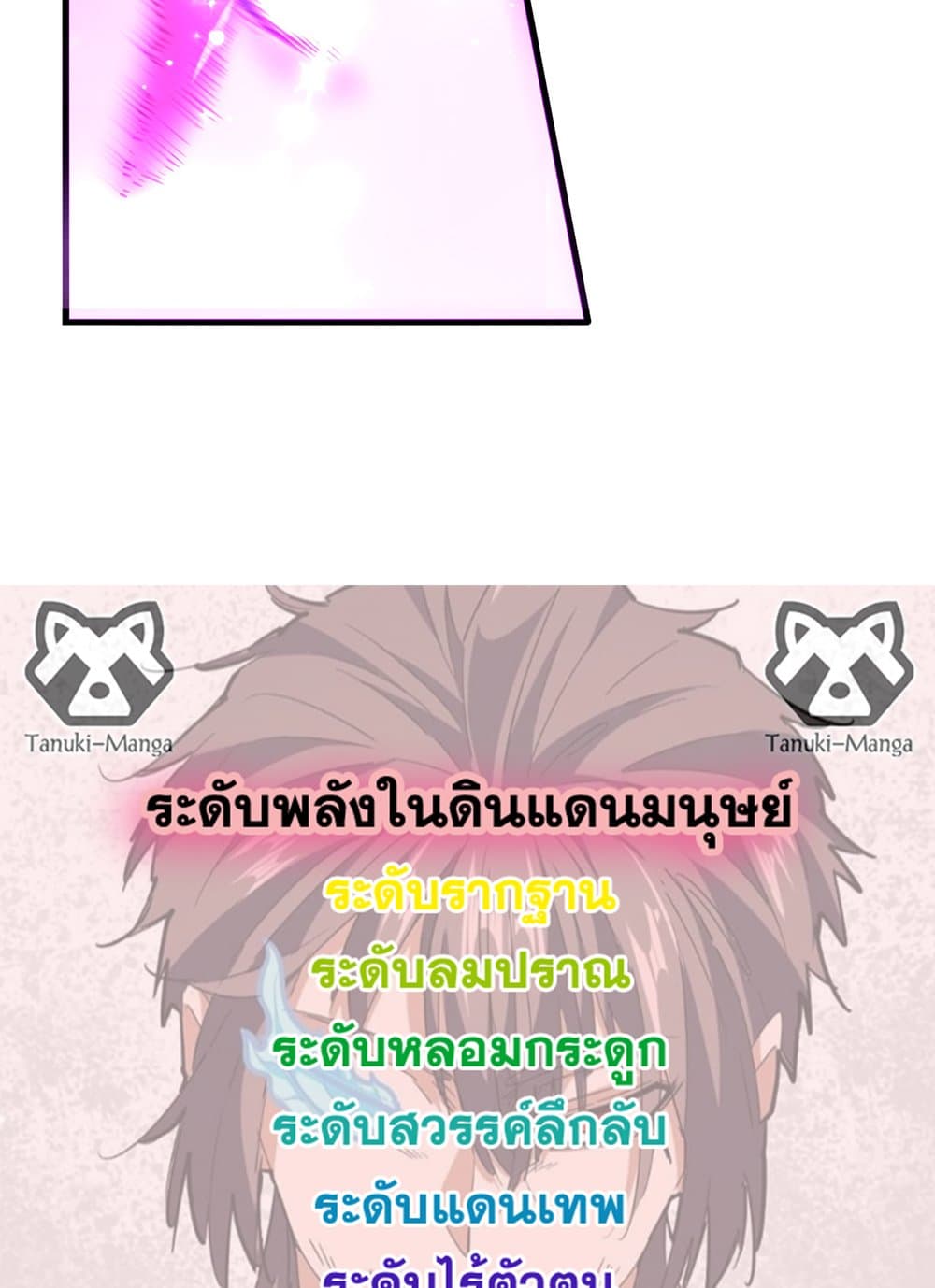 Magic Emperor ราชาจอมเวทย์ ตอนที่ 648 หน้า 58