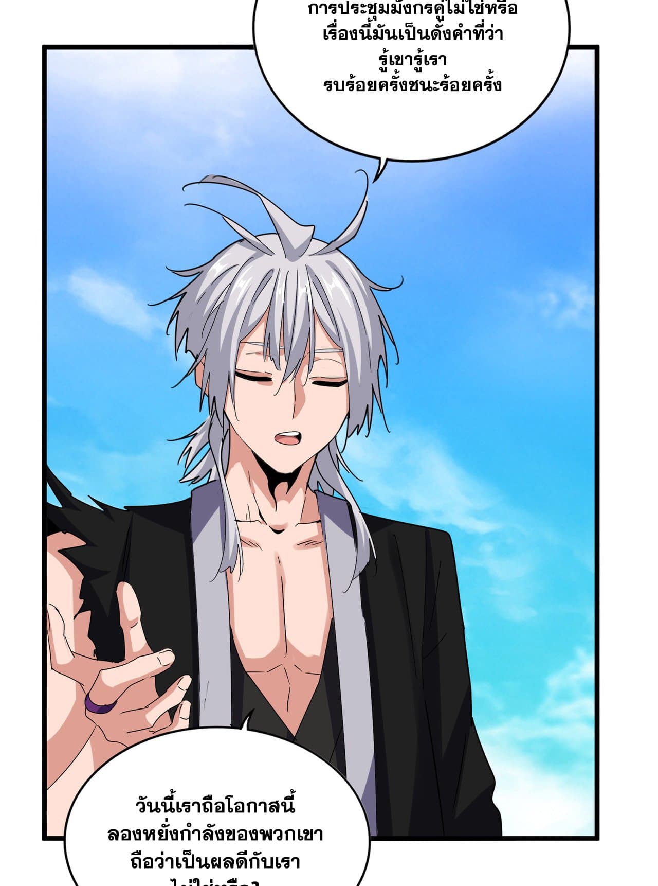 Magic Emperor ราชาจอมเวทย์ ตอนที่ 650 หน้า 13