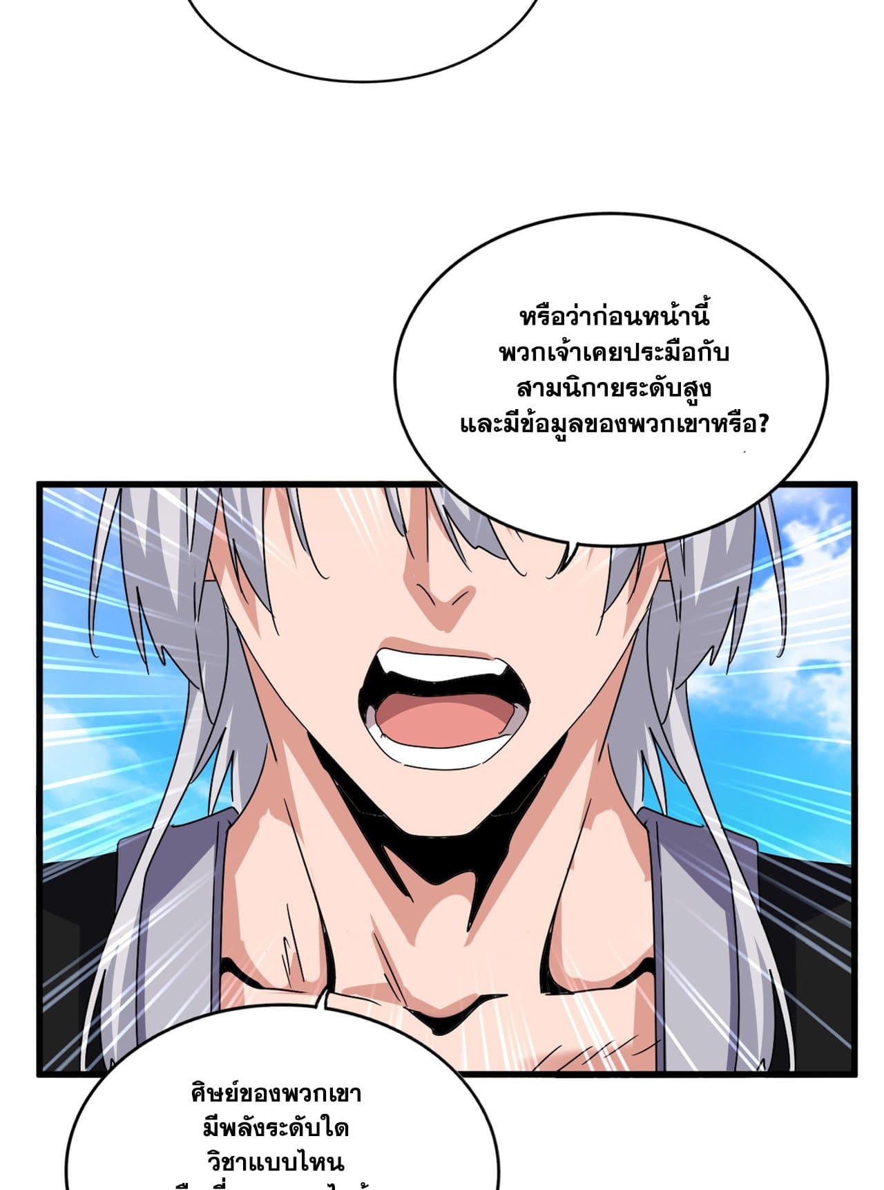 Magic Emperor ราชาจอมเวทย์ ตอนที่ 650 หน้า 15