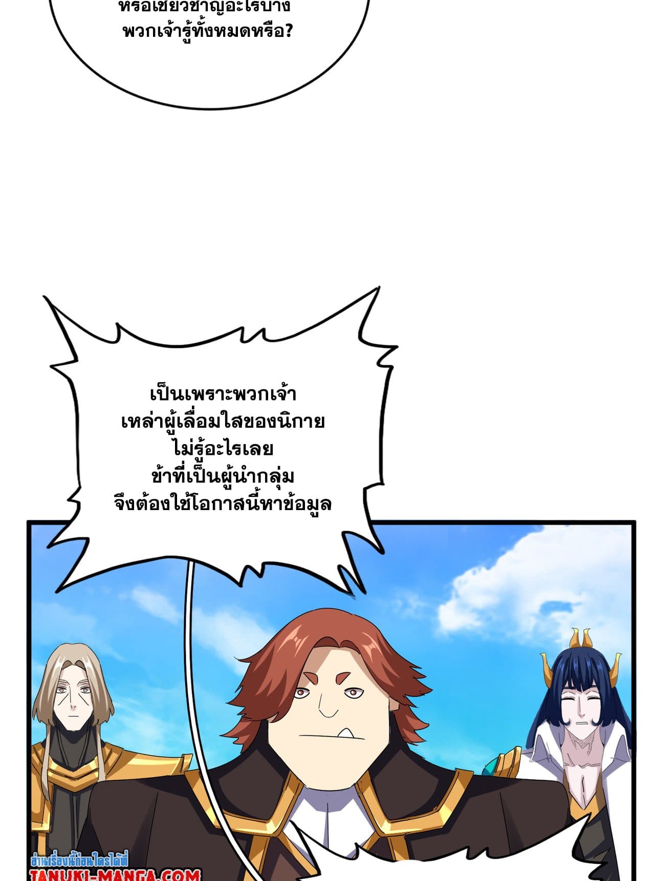 Magic Emperor ราชาจอมเวทย์ ตอนที่ 650 หน้า 16