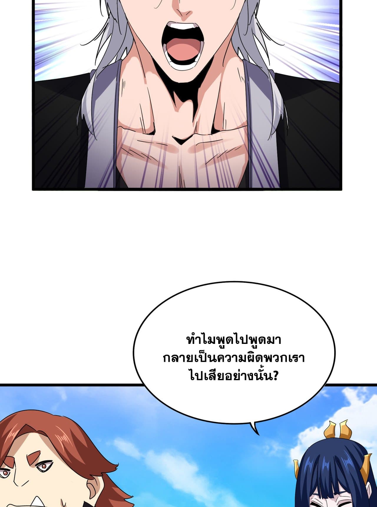 Magic Emperor ราชาจอมเวทย์ ตอนที่ 650 หน้า 18