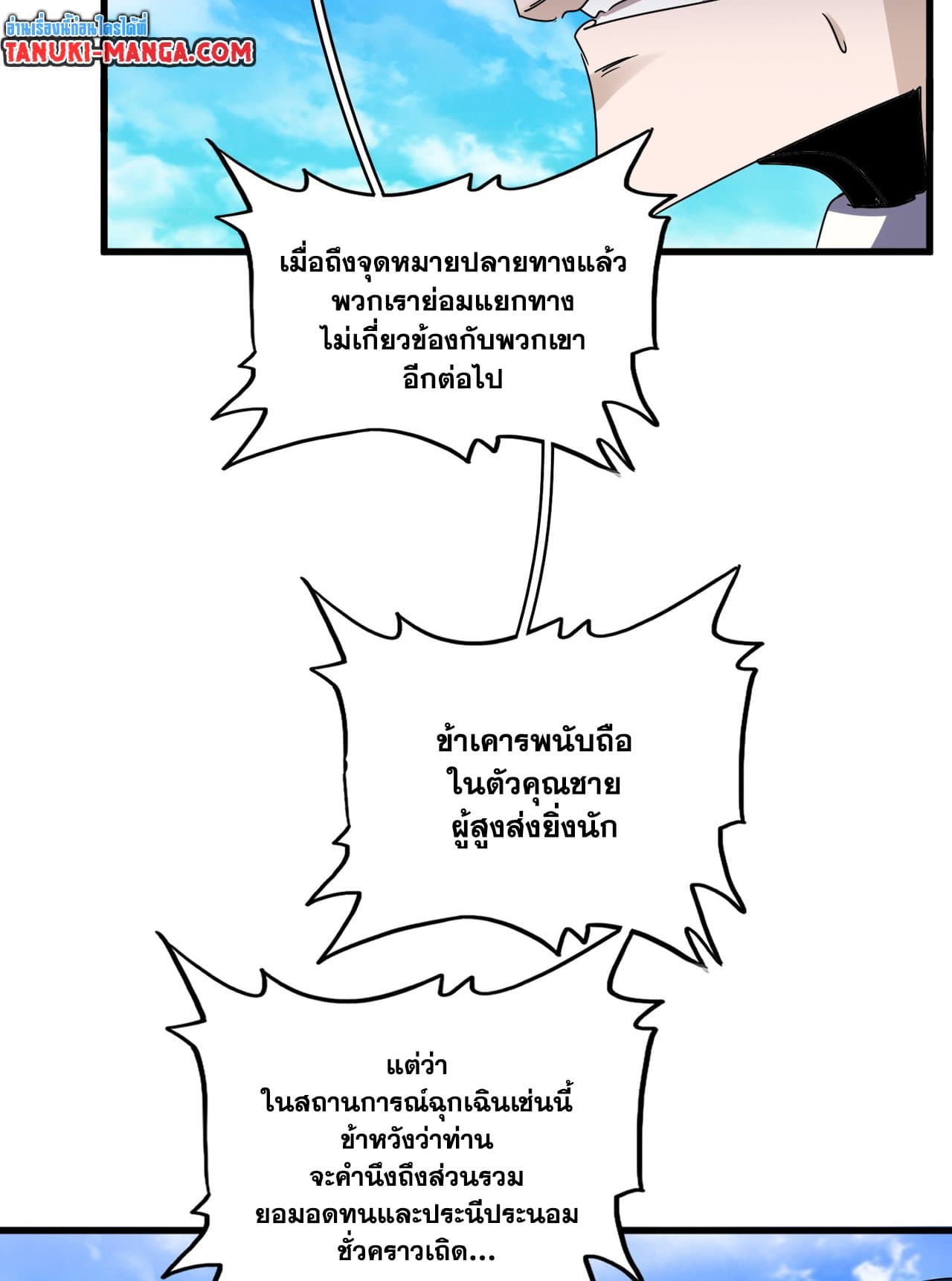 Magic Emperor ราชาจอมเวทย์ ตอนที่ 650 หน้า 49