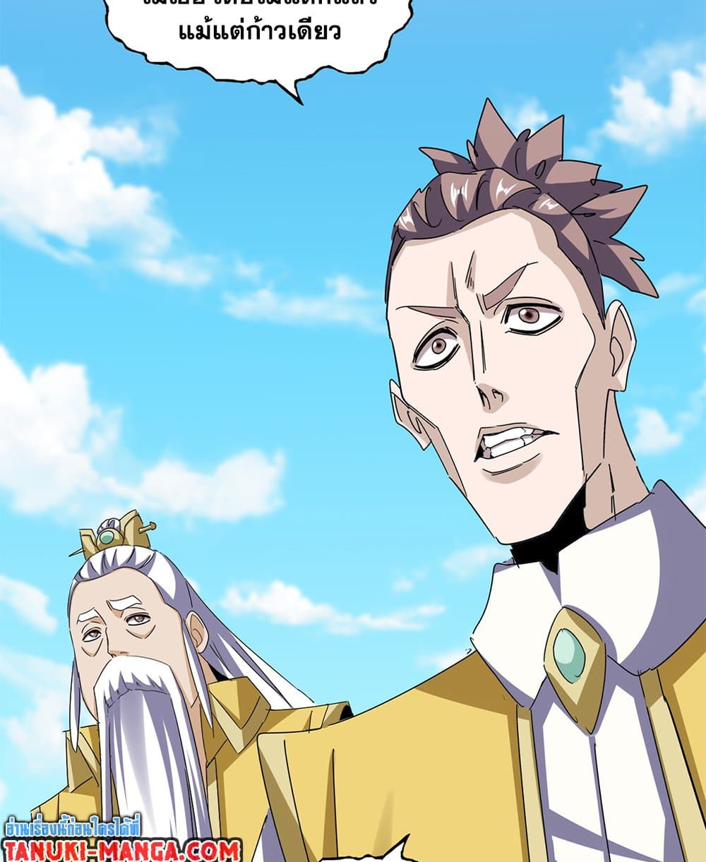 Magic Emperor ราชาจอมเวทย์ ตอนที่ 651 หน้า 5
