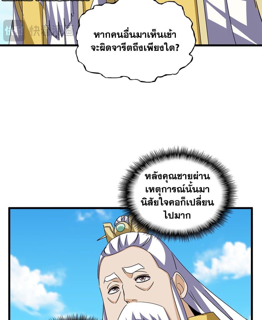 Magic Emperor ราชาจอมเวทย์ ตอนที่ 651 หน้า 6