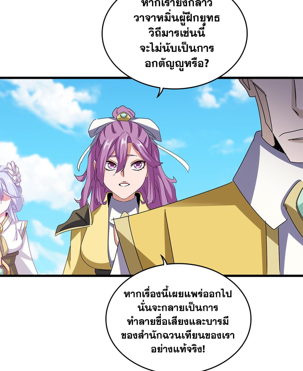 Magic Emperor ราชาจอมเวทย์ ตอนที่ 651 หน้า 9