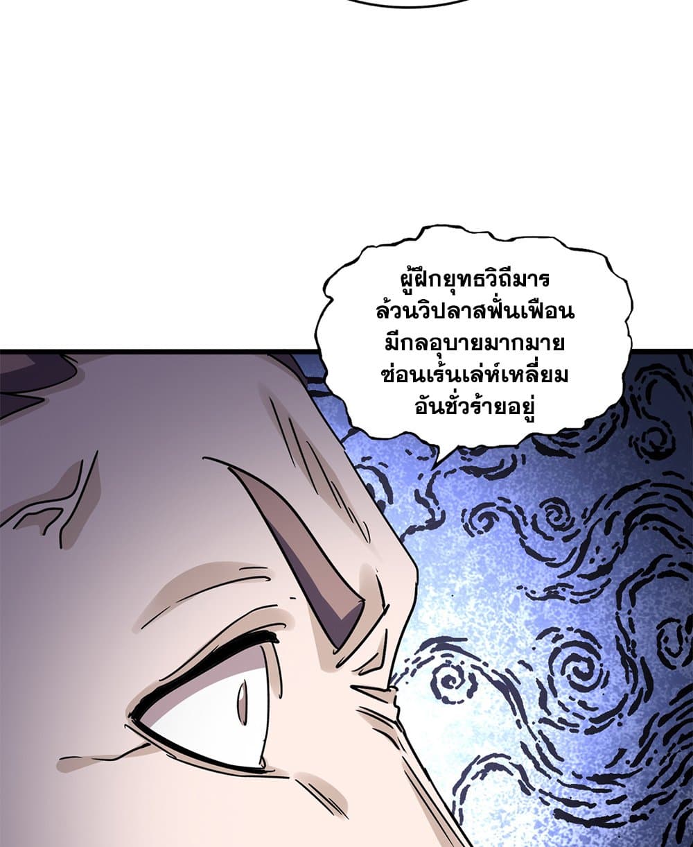 Magic Emperor ราชาจอมเวทย์ ตอนที่ 651 หน้า 10
