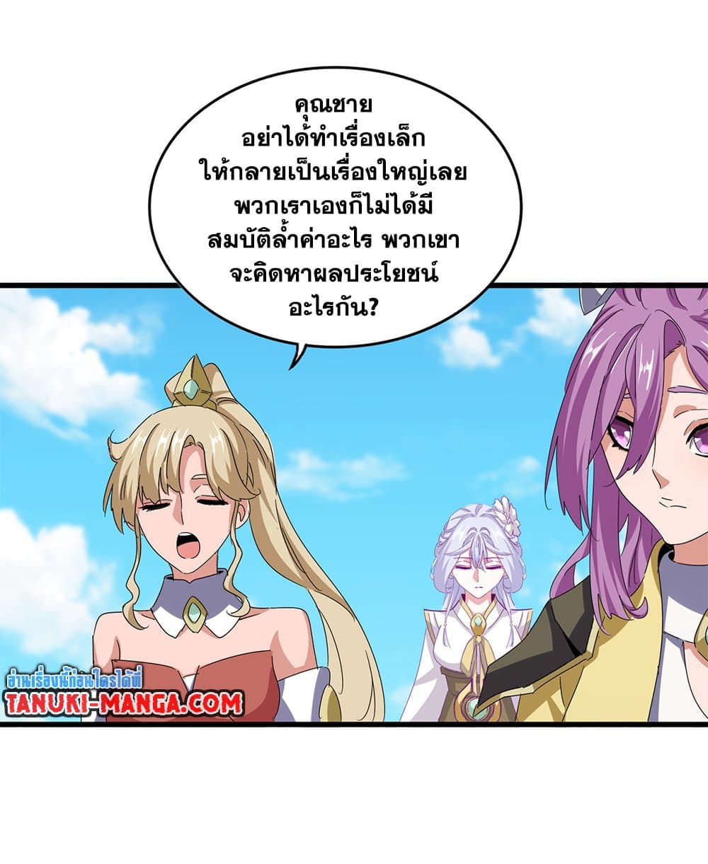 Magic Emperor ราชาจอมเวทย์ ตอนที่ 651 หน้า 12