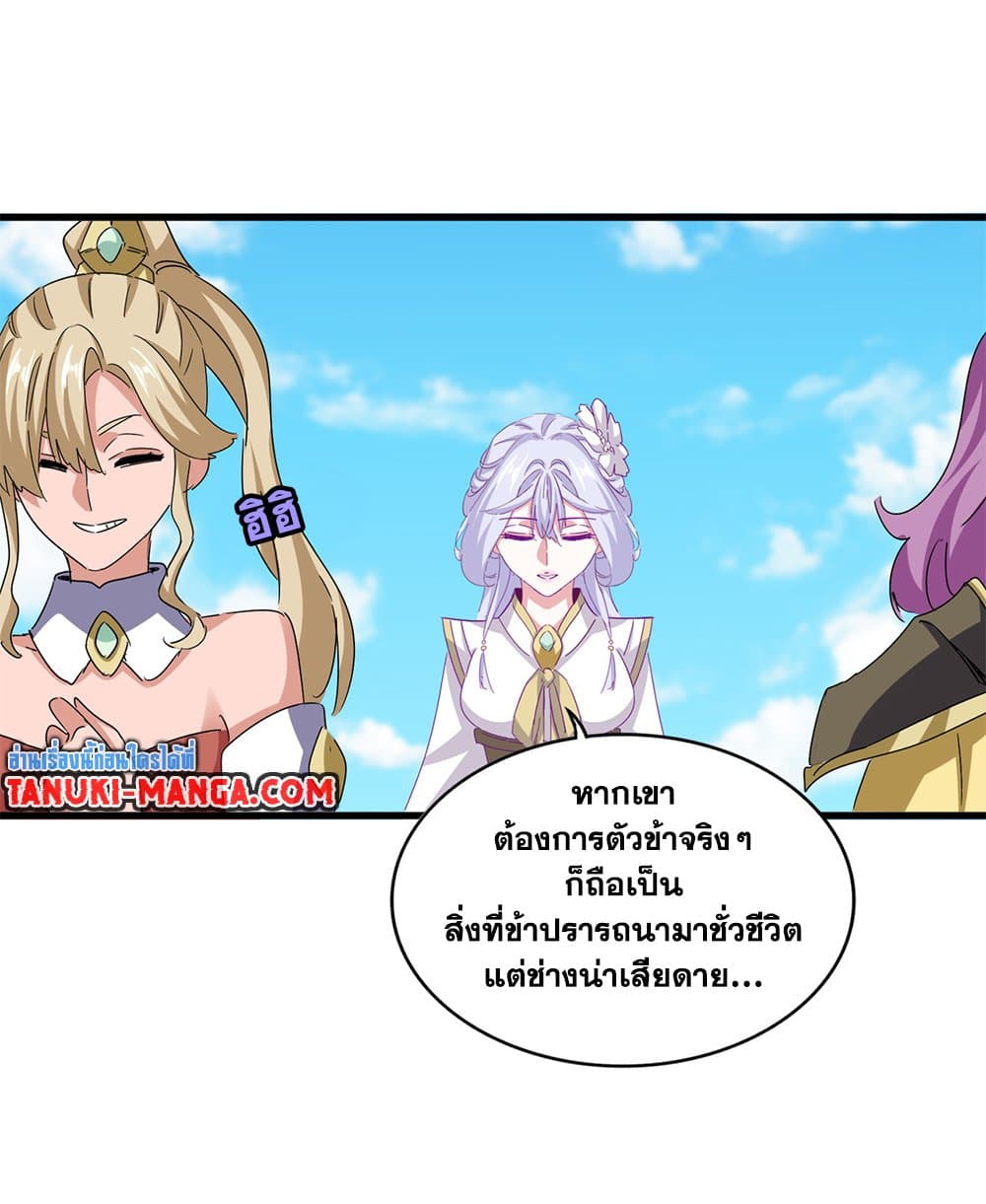 Magic Emperor ราชาจอมเวทย์ ตอนที่ 651 หน้า 16