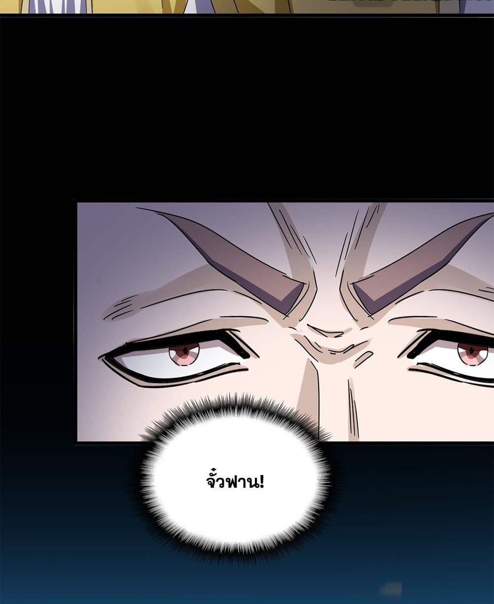 Magic Emperor ราชาจอมเวทย์ ตอนที่ 651 หน้า 29