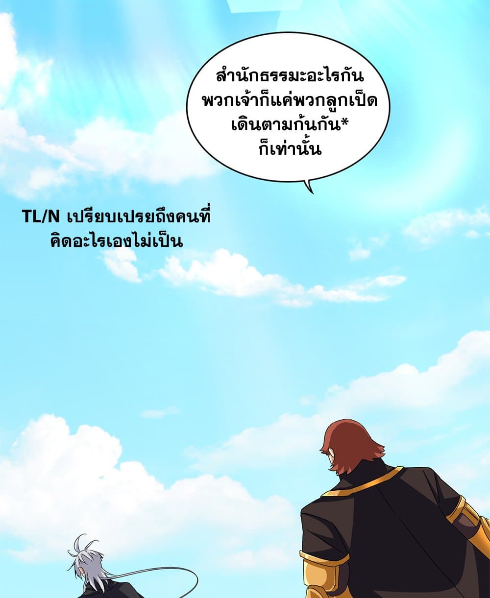 Magic Emperor ราชาจอมเวทย์ ตอนที่ 651 หน้า 31