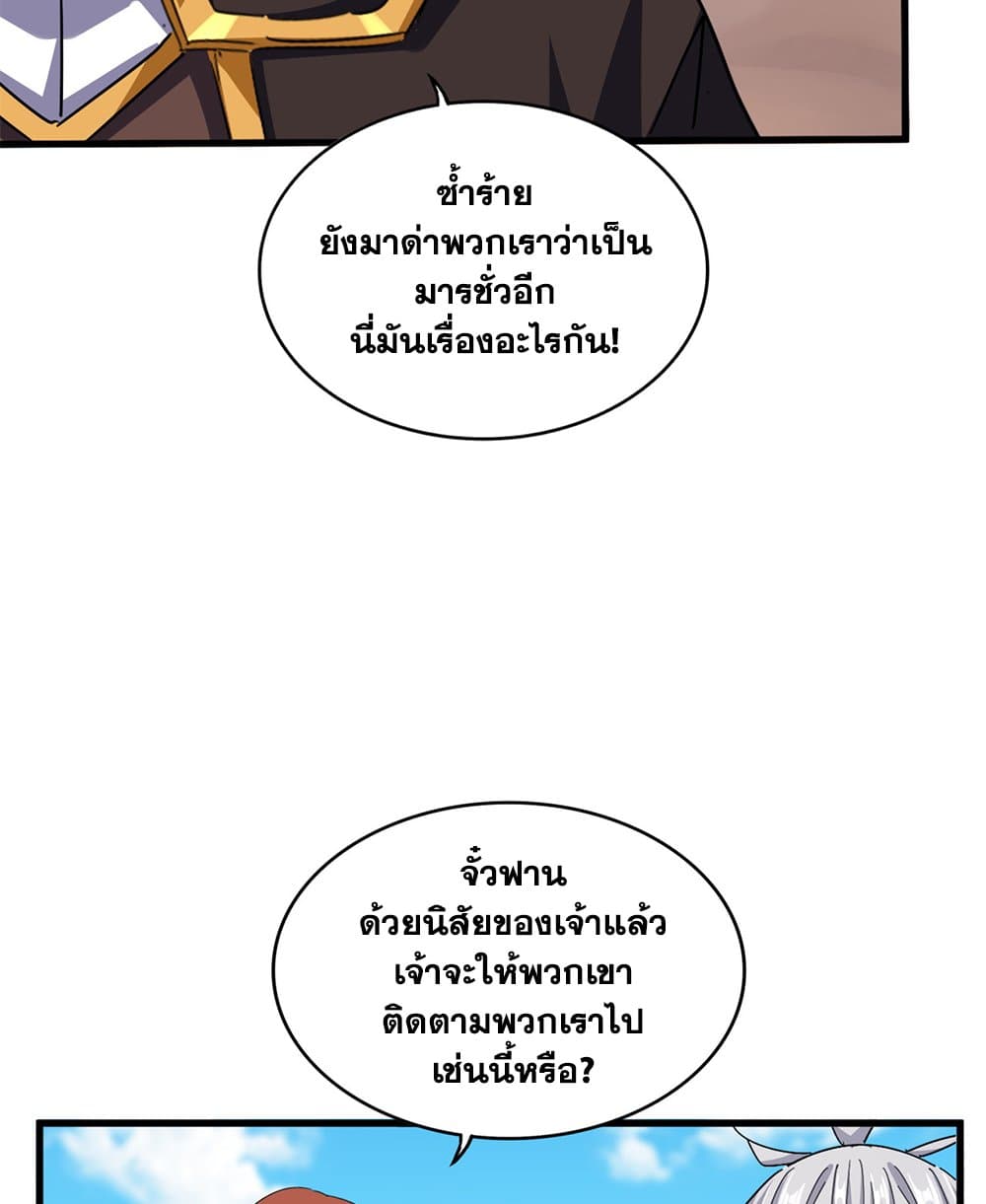Magic Emperor ราชาจอมเวทย์ ตอนที่ 651 หน้า 33